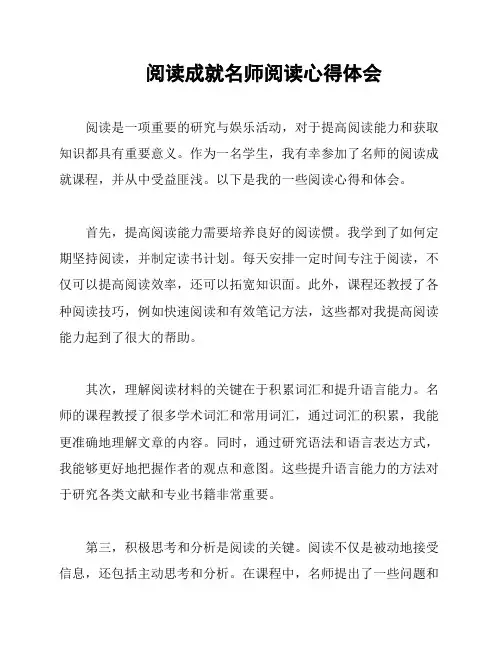 阅读成就名师阅读心得体会