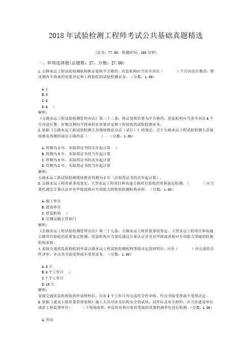 2018年试验检测工程师考试公共基础真题精选(含答案解析)