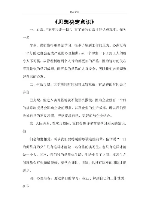 《思想决定意识》