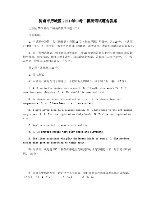 济南市历城区2021年中考二模英语试题含答案