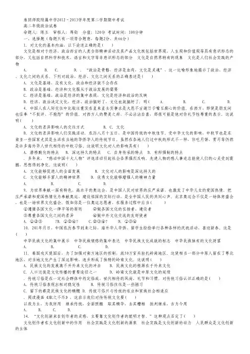 江苏省淮安市清中教育集团2012-2013学年高二下学期期中考试政治试题.pdf