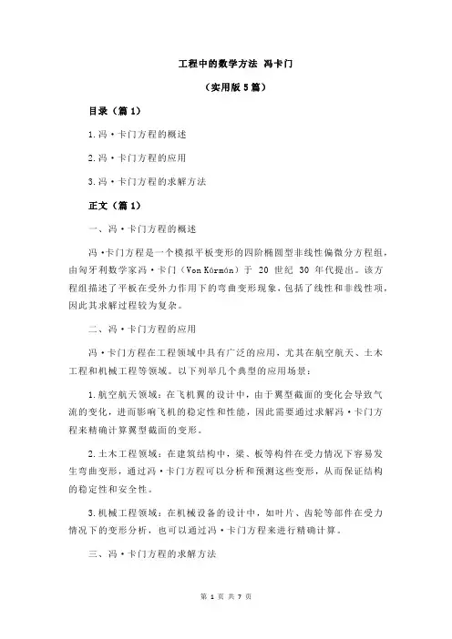 工程中的数学方法 冯卡门