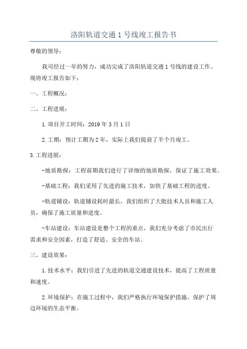 洛阳轨道交通1号线竣工报告书