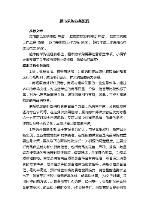 超市采购业务流程