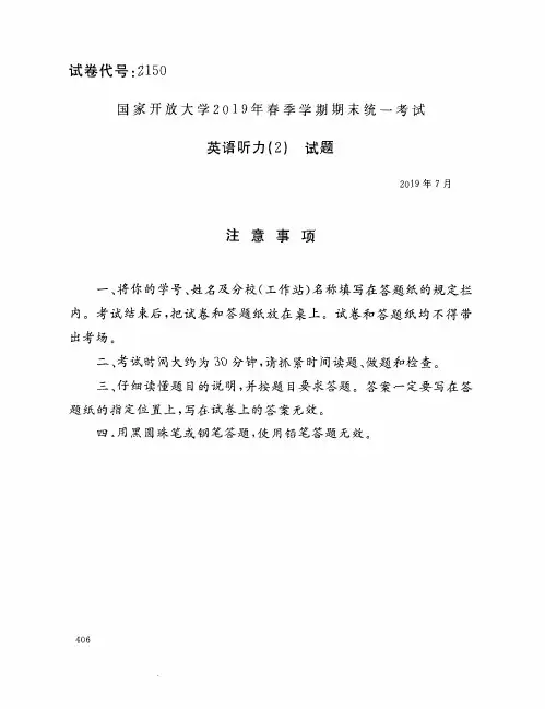 英语听力(2)-国家开放大学2019年春季期末统一考试( 试题+答案) 专科
