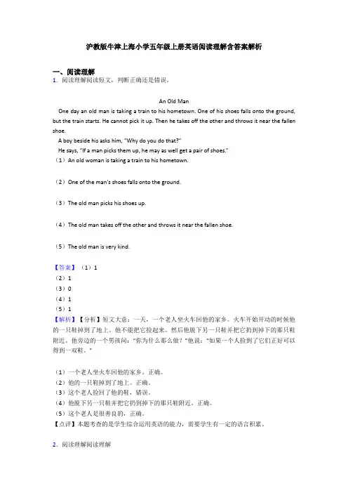 沪教版牛津上海小学五年级上册英语阅读理解含答案解析