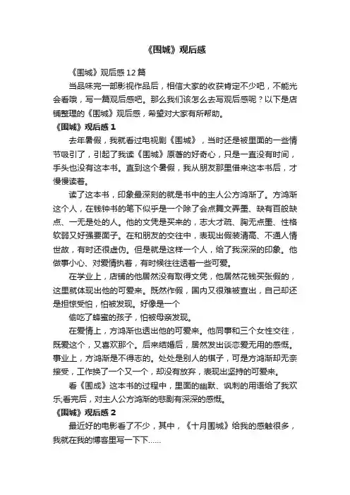 《围城》观后感