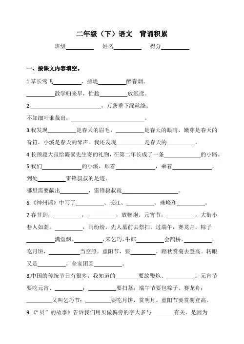 (完整)部编版语文二年级下册按课文内容填空