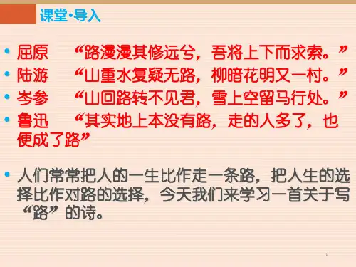 第20课《外国诗二首》之《未选择的路》课件(22张PPT)  部编版语文七年级下册