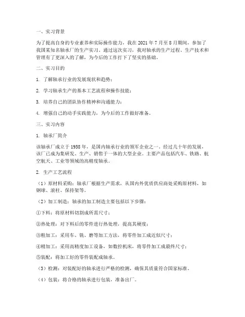 轴承厂生产实习报告