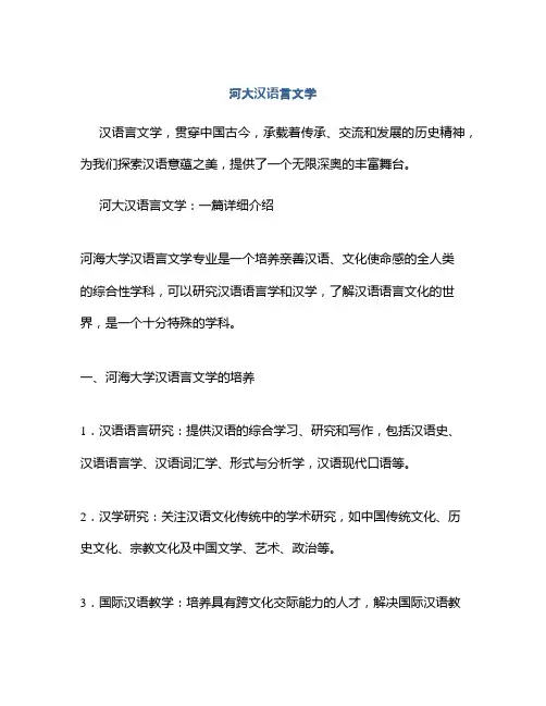 河大汉语言文学