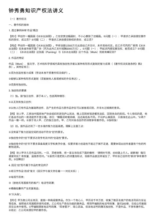 钟秀勇知识产权法讲义
