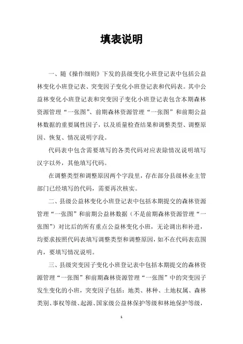 填表说明(公益林核实)