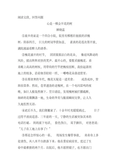 《心是一棵会开花的树》阅读练习及答案