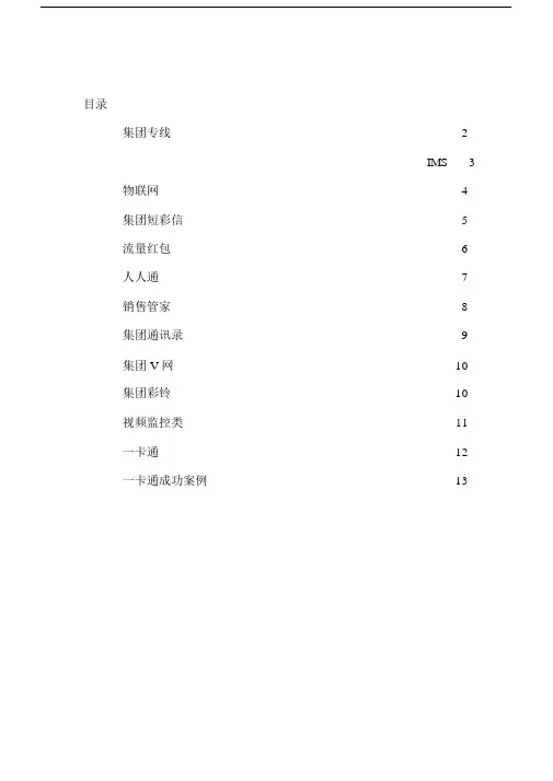 中国移动集团产品
