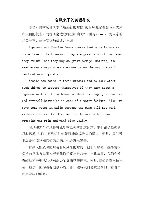 台风来了的英语作文