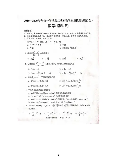山西省孝义市2019-2020学年高二上学期期末考试数学(理)试题 扫描版含答案