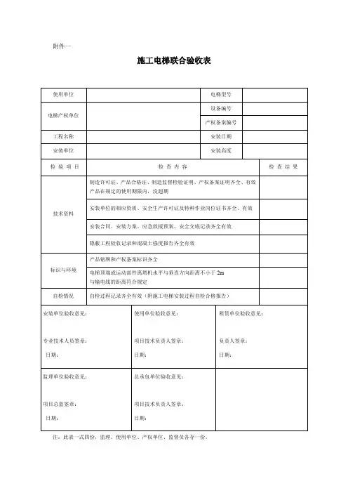 施工电梯验收表
