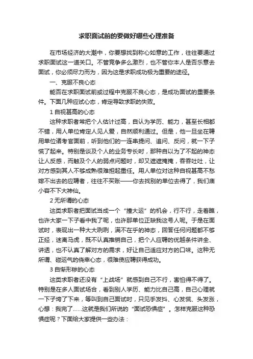 求职面试前的要做好哪些心理准备