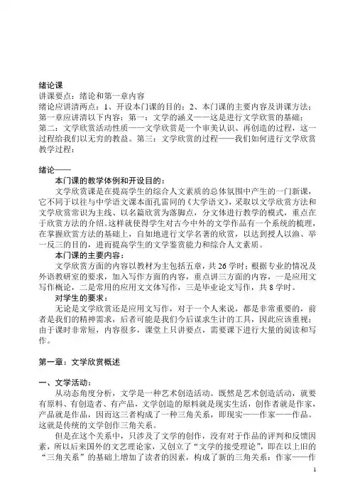 文学欣赏(1)：绪论及第一章