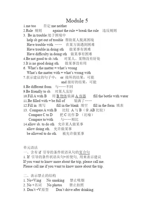 外研版初三英语Module 5知识点归纳