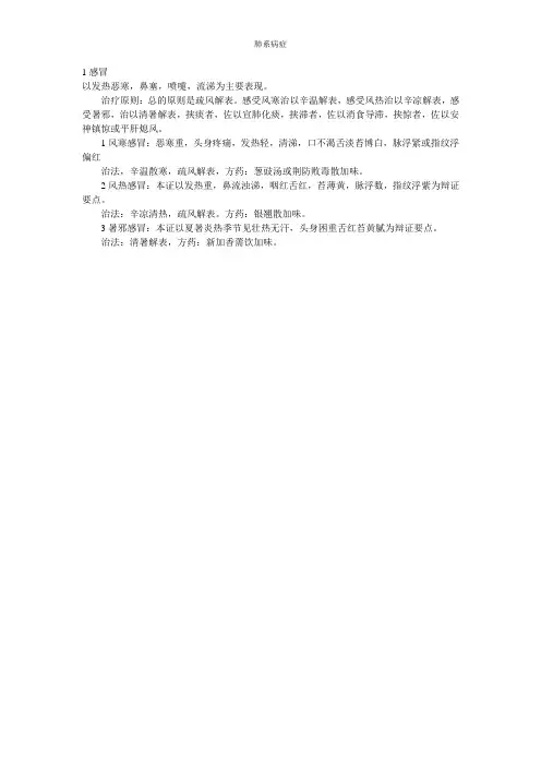 中医儿科学