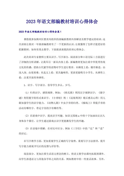 2023年语文部编教材培训心得体会