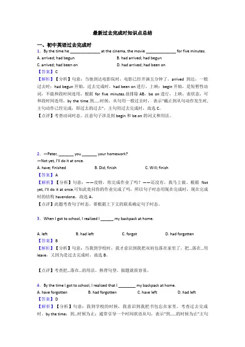 最新过去完成时知识点总结