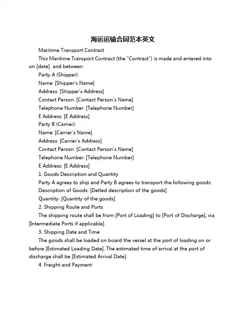 海运运输合同范本英文