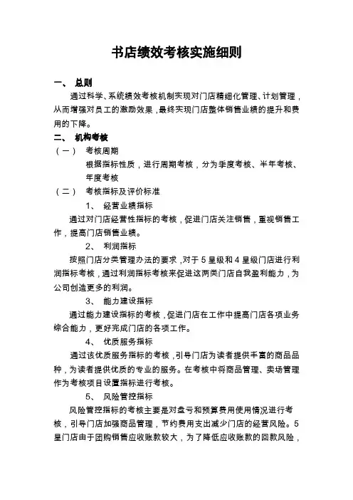 书店绩效考核实施细则