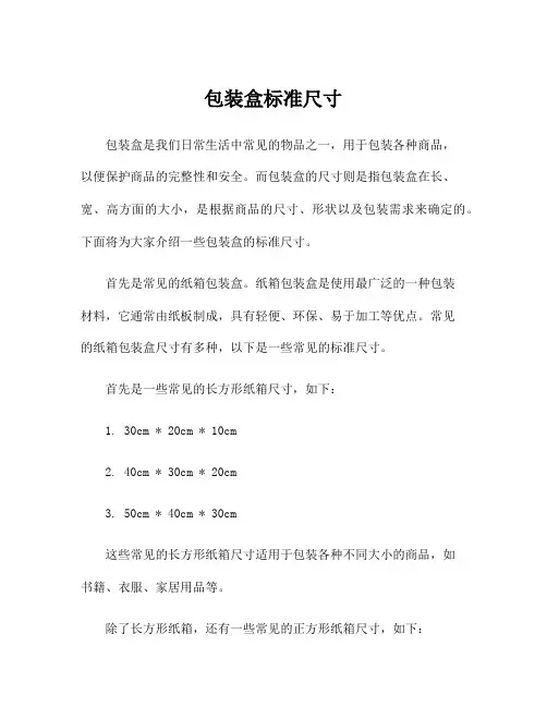 包装盒标准尺寸