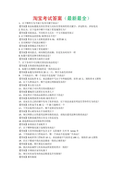 淘宝考试答案(最新最全)免费
