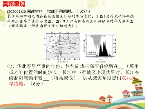 高三地理二轮复习——自然灾害完整版课件