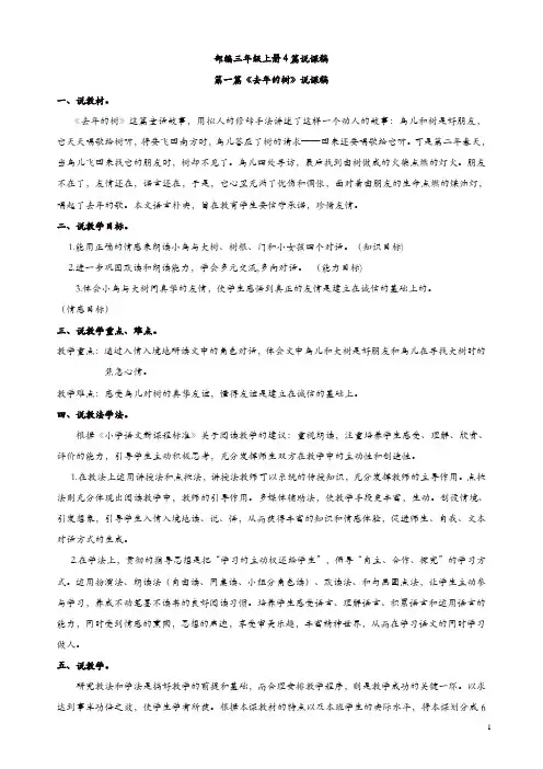 部编新人教版三年级上册语文专项练习-4篇【说课稿】