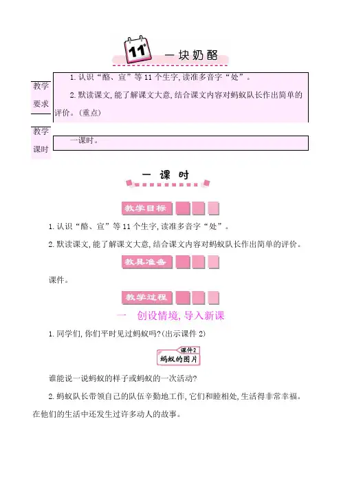 2024年部编版三年级语文上册教案第三单元11一块奶酪 教案