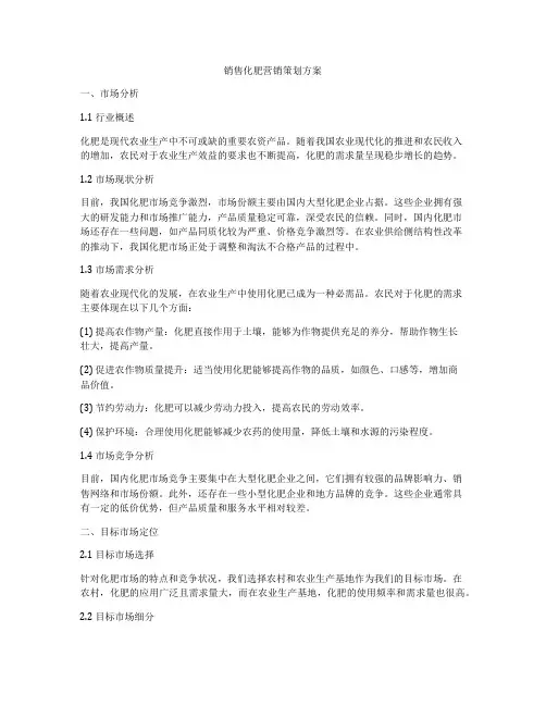 销售化肥营销策划方案