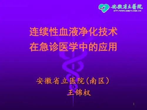 CRR技术在急诊医学中的应用ppt课件