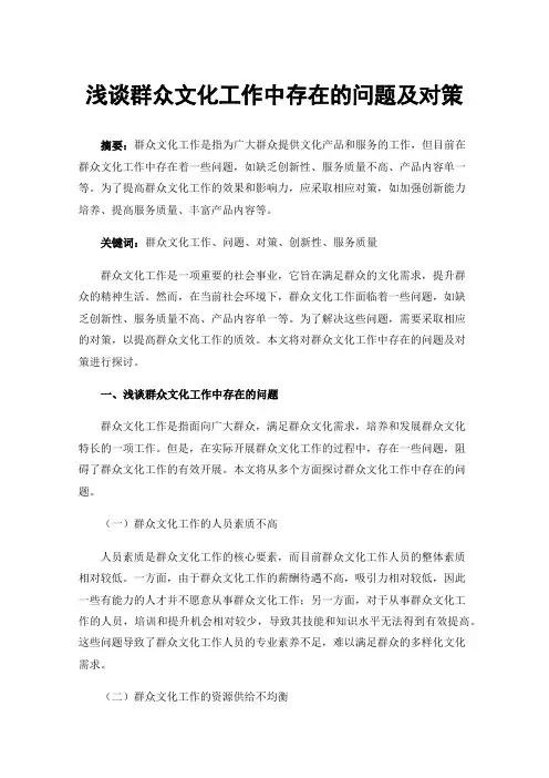 浅谈群众文化工作中存在的问题及对策