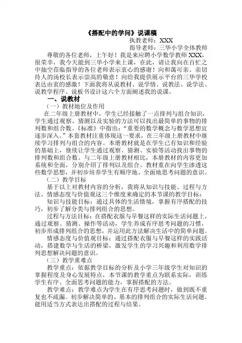 说课稿：数学广角-《搭配中的学问》