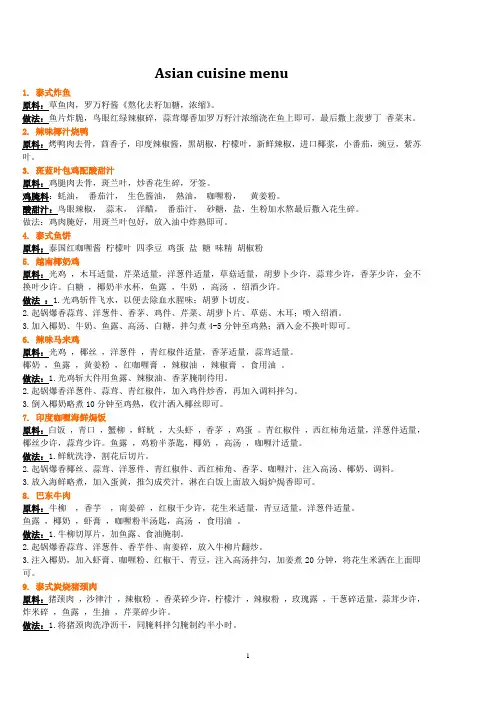 泰国料理精选食谱