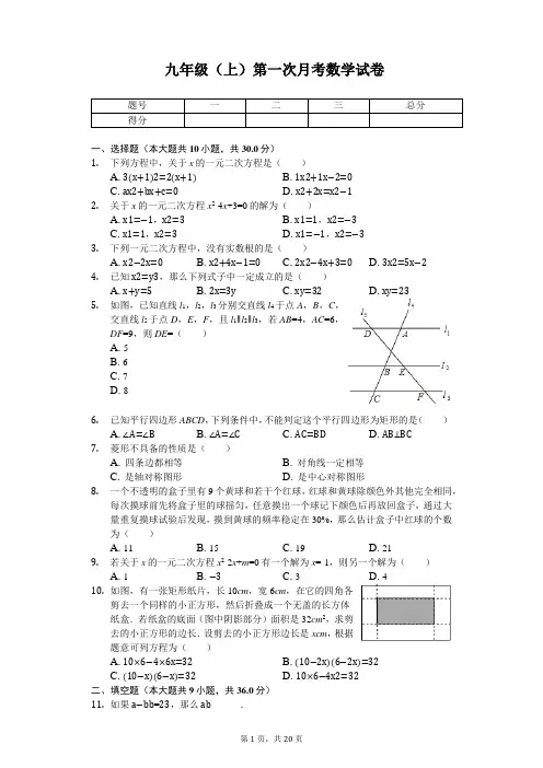 四川省成都市武侯区西蜀实验学校 九年级(上)第一次月考数学试卷 