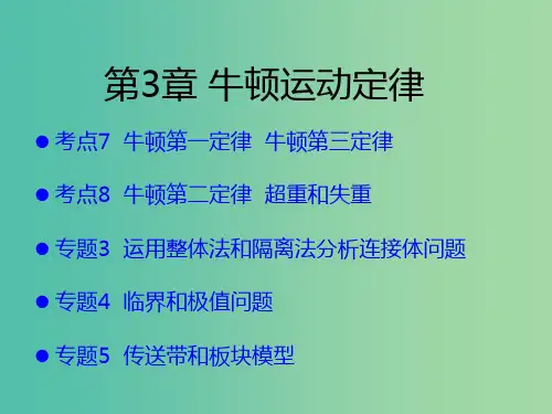 (A版)2019版高考物理一轮复习 考点考法 第3章 牛顿运动定律课件 新人教版
