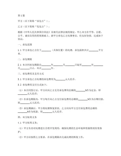承包坑塘合同协议书(3篇)
