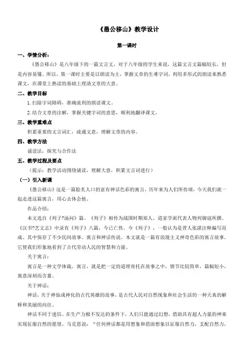 初中语文人教八年级下册愚公移山教学设计