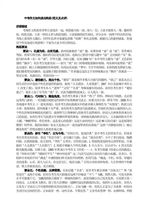 中考作文如何成功构思(范文及点评)
