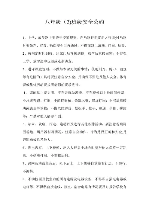 中学生班级安全公约
