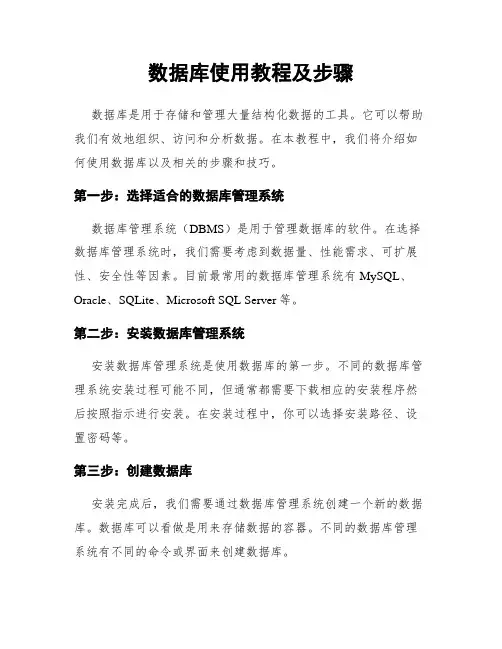 数据库使用教程及步骤