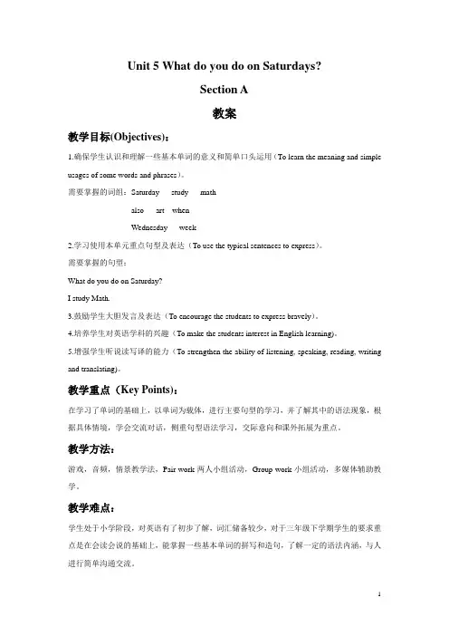 湘教版四年级英语下册教案Unit 5 What do you do on Saturdays Section A教案