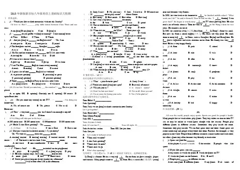 2013年新版新目标八年级英语上期末测试题