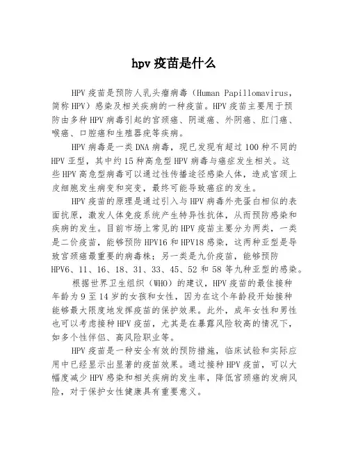 hpv疫苗是什么